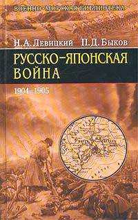 Русско-японская война 1904-1905 гг. — Быков Петр Дмитриевич