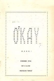 Ок, эй, жлоб! №2(6) 89 (Воронеж) — Автор Неизвестен