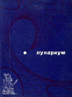 Лунариум — Тудэв Лодонгийн