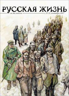 Русская жизнь. 1937 год (сентябрь 2007) — Коллектив авторов