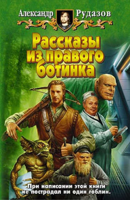 Одна тысячная — Александр Рудазов