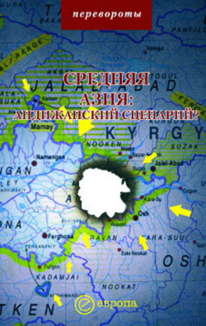 Средняя Азия: Андижанский сценарий? — М. С. Мейер