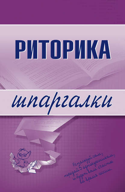 Риторика — Марина Александровна Невская