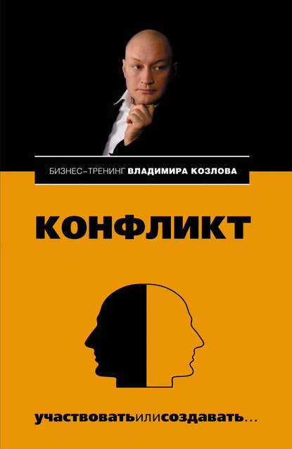 Конфликт: участвовать или создавать… — Александра Козлова