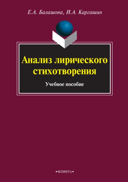 Анализ лирического стихотворения — Игорь Алексеевич Каргашин