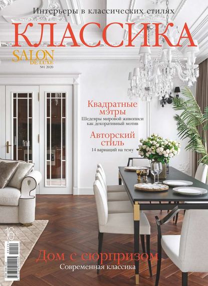 Salon De Luxe 01-2020 — Редакция журнала Salon De Luxe