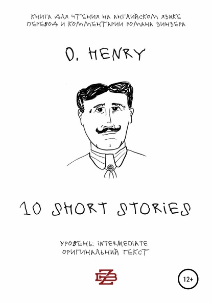 10 short stories O. Henry. Книга для чтения на английском языке. Неадаптированный текст — О. Генри
