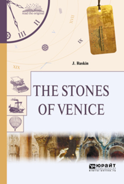 The stones of venice. Камни венеции — Джон Рёскин