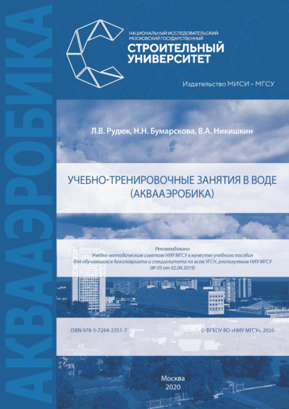 Учебно-тренировочные занятия в воде (аквааэробика) — Владимир Александрович Никишкин