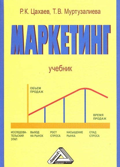 Маркетинг — Р. К. Цахаев