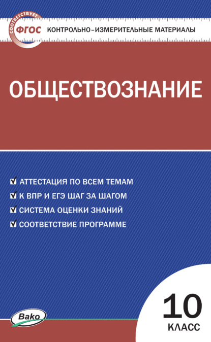 Контрольная работа по обществознанию 10 класс познание