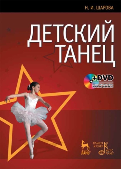 Детский танец — Н. И. Шарова
