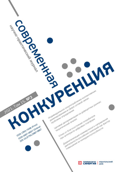 Современная конкуренция №3 (83) 2021 — Группа авторов