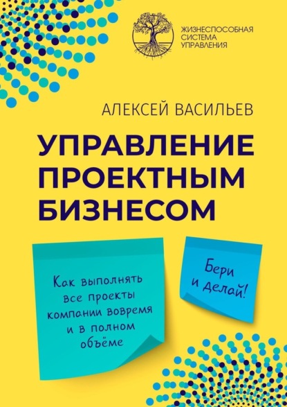 Управление проектным бизнесом — Алексей Васильев