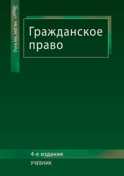 Гражданское право — Коллектив авторов