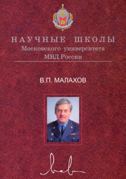 Концепция философии права — В. П. Малахов