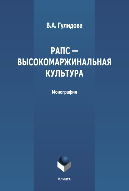 Рапс – высокомаржинальная культура России — В. А. Гулидова