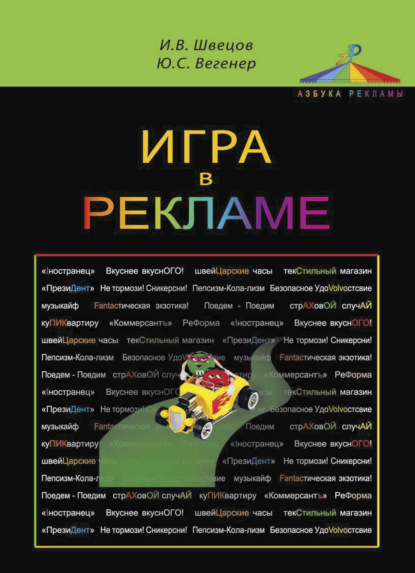 Игра в рекламе — Юлия Вегенер