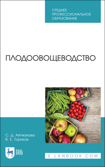 Плодоовощеводство — С. Д. Айтжанова