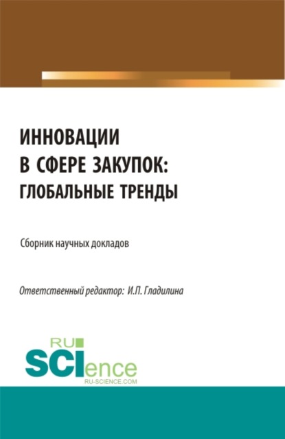 Актуальные вопросы качества и безопасности продовольственного сырья, кулинарной продукции и пищевых производств. (Бакалавриат, Магистратура). Монография. — Анна Тимофеевна Васюкова