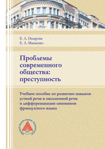 Проблемы современного общества: преступность — Е. А. Назарова