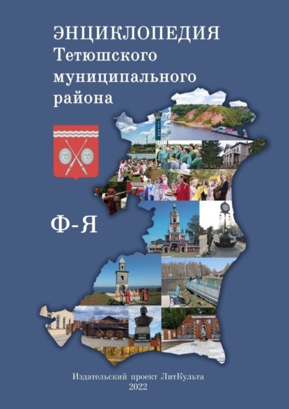 Энциклопедия Тетюшского муниципального района. Ф-Я — Олег Николаевич Евсеев