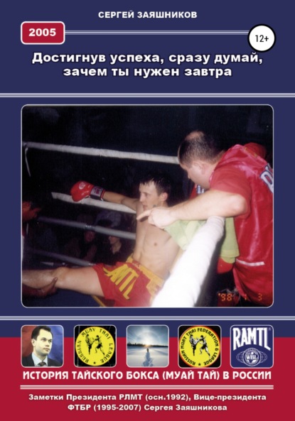 Достигнув успеха, сразу думай, зачем ты нужен завтра. 2005 г — Сергей Иванович Заяшников