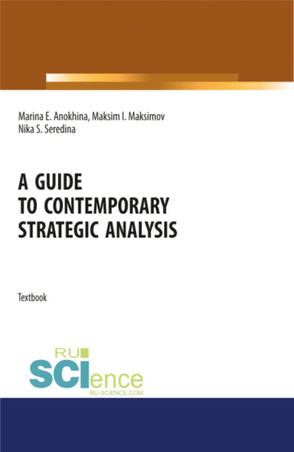 A guide to contemporary strategic analysis. (Аспирантура, Бакалавриат, Магистратура). Учебное пособие. — Марина Егоровна Анохина