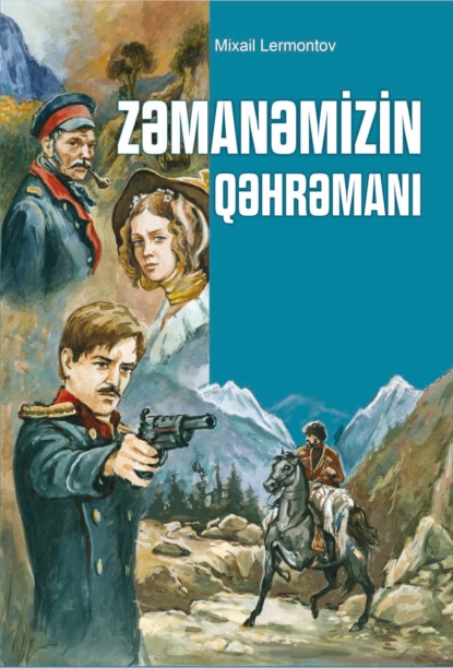 Zəmanəmizin qəhrəmanı — Михаил Лермонтов