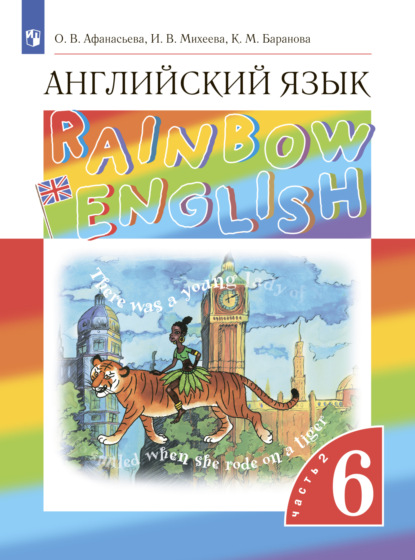 Английский язык. 6 класс. Часть 2 — И. В. Михеева