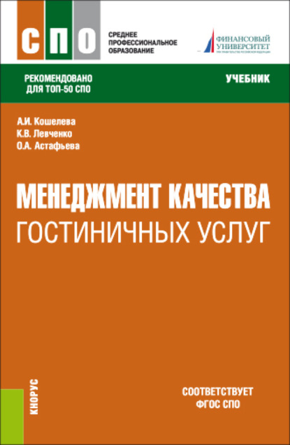 Маркетинг. (СПО). Учебное пособие. — Инна Владимировна Захарова