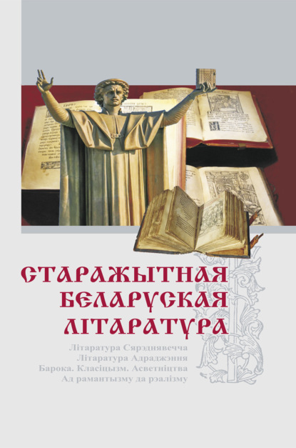 Старажытная беларуская літаратура — Народное творчество