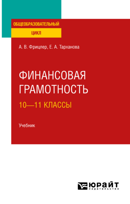 Финансовая грамотность 10 класс