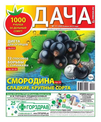 Дача Pressa.ru 11-2015 — Редакция газеты Дача Pressa.ru