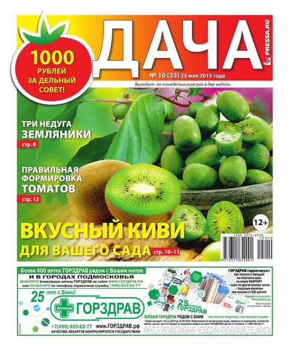 Дача Pressa.ru 10-2015 — Редакция газеты Дача Pressa.ru