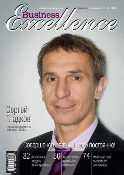 Business Excellence (Деловое совершенство) № 3 2010 — Группа авторов