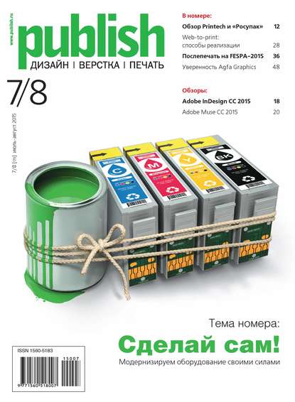 Журнал Publish №07-08/2015 - Открытые системы