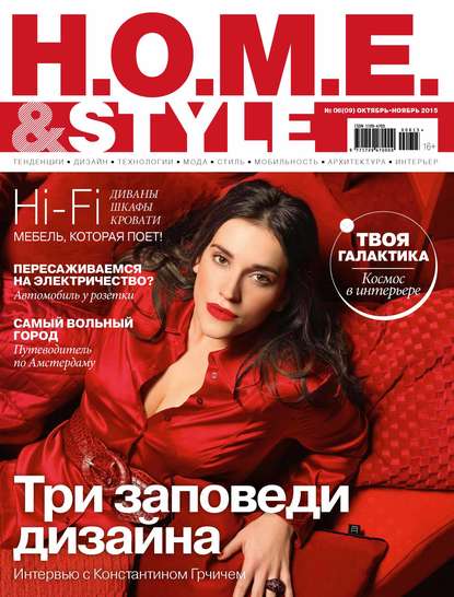 H.O.M.E. & Style №06/2015 — ИД «Бурда»