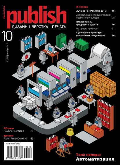 Журнал Publish №10/2015 — Открытые системы