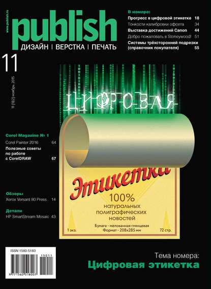 Журнал Publish №11/2015 — Открытые системы