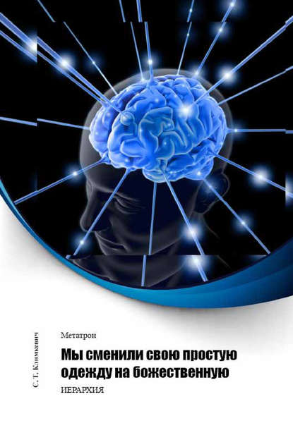 Мы сменили свою простую одежду на божественную — Светлана Климкевич