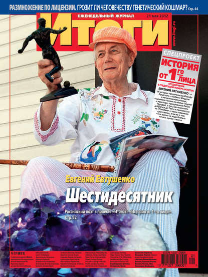 Журнал «Итоги» №21 (832) 2012 — Группа авторов