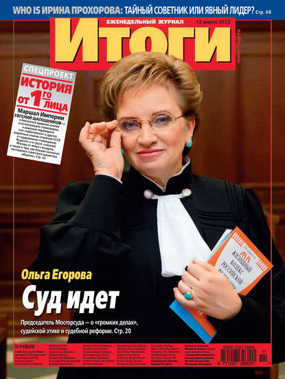 Журнал «Итоги» №11 (822) 2012 — Группа авторов