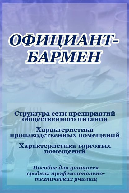 Структура сети предприятий общественного питания — Илья Мельников