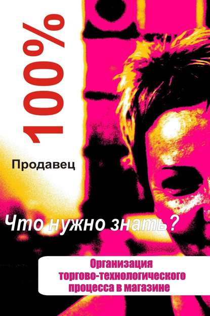 Организация торгово-технологического процесса в магазине — Илья Мельников