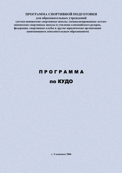 Программа по кудо — Евгений Головихин