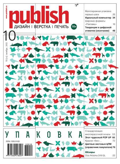 Журнал Publish №10/2012 — Открытые системы