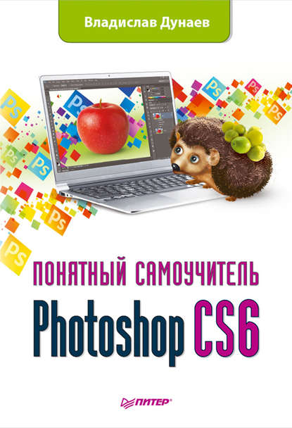 Photoshop CS6 — Владислав Дунаев
