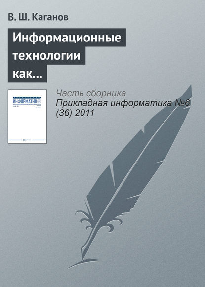 Информационные технологии как инструмент повышения конкурентоспособности образовательных программ в системе корпоративного обучения — Вениамин Каганов