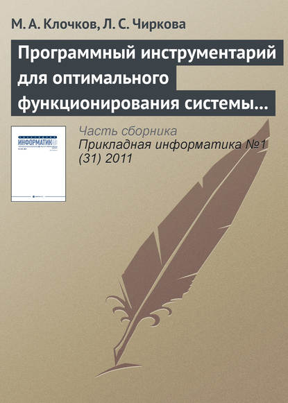 Программный инструментарий для оптимального функционирования системы управления работы городского пассажирского транспорта с использованием систем спутниковой навигации — М. А. Клочков